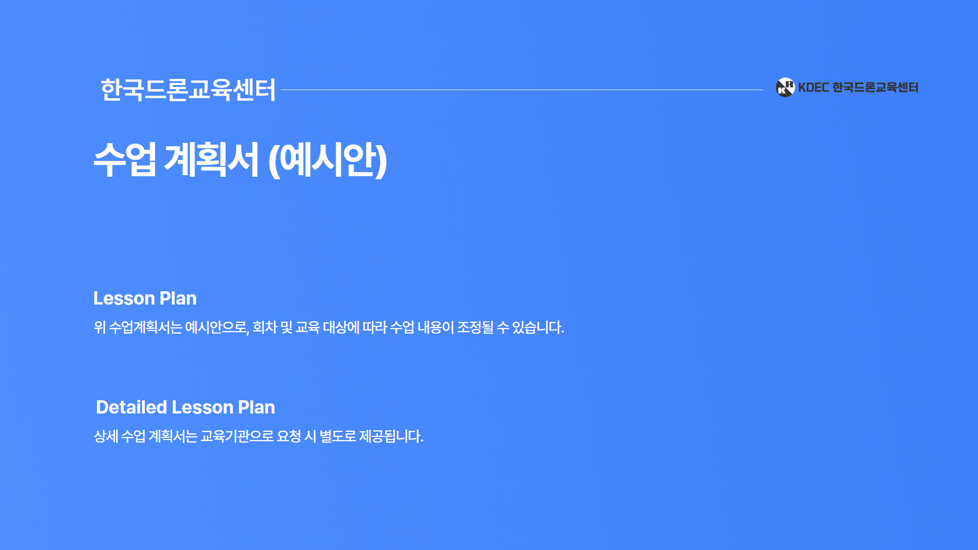 늘봄 스마트 드론 체험반 9